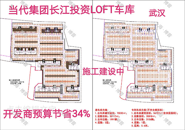成都当代武汉春风十里LOFT专利车库（上海博普授权）