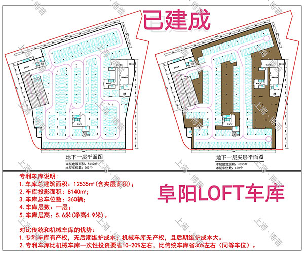 成都阜阳LOFT专利车库（初光先生授权）