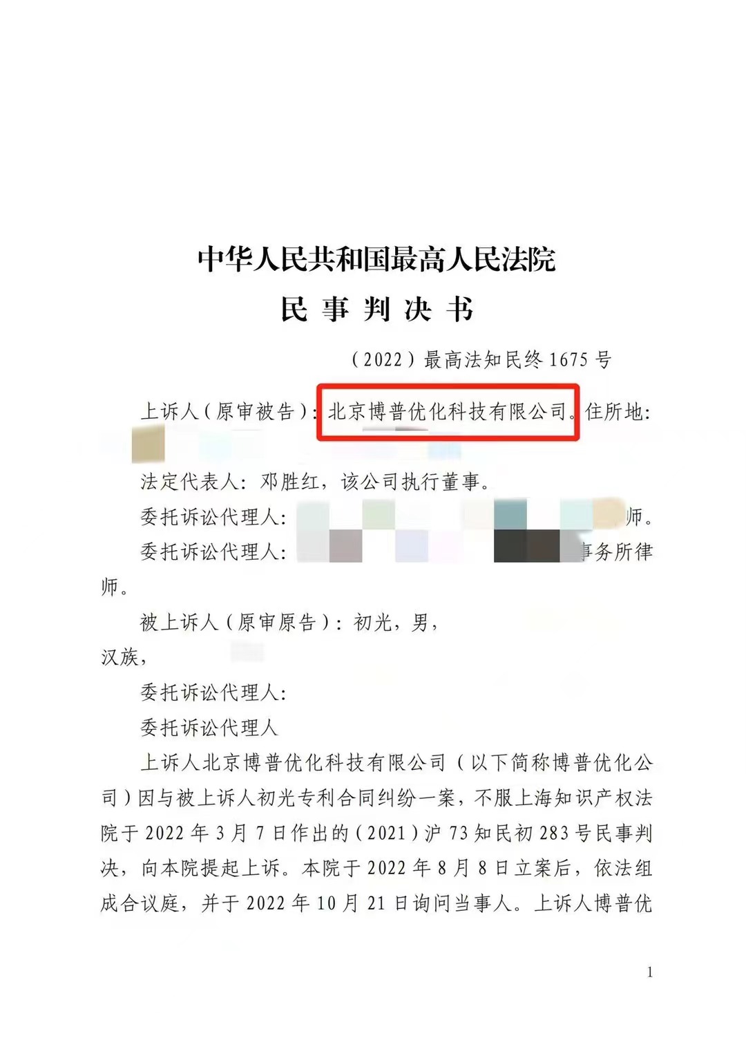 成都严正声明：最高法审判北京博普侵权赔偿400余万元