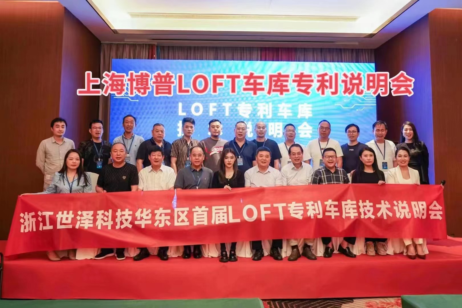 成都上海博普LOFT车库、PLUS1、PLUS2等专利车库技术走近浙江
